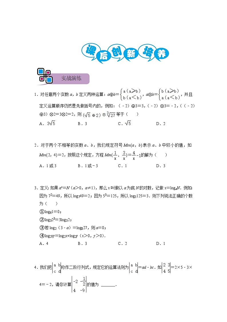 专题69 数与式中的新定义问题（原卷版）第3页