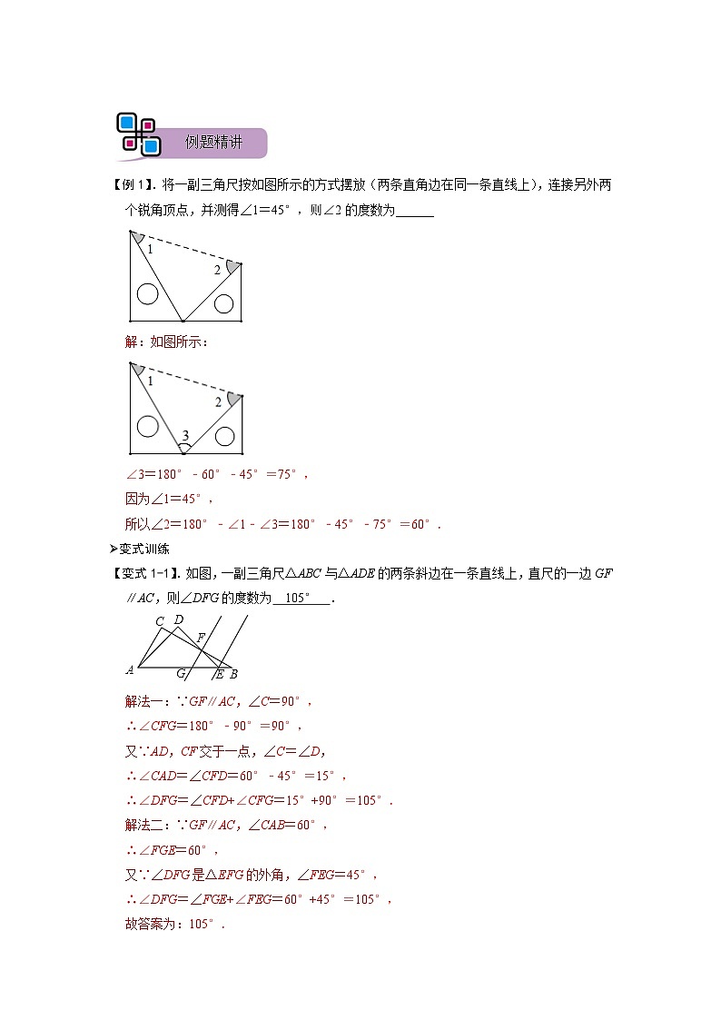 模型44 三角板拼接模型（解析版）第2页