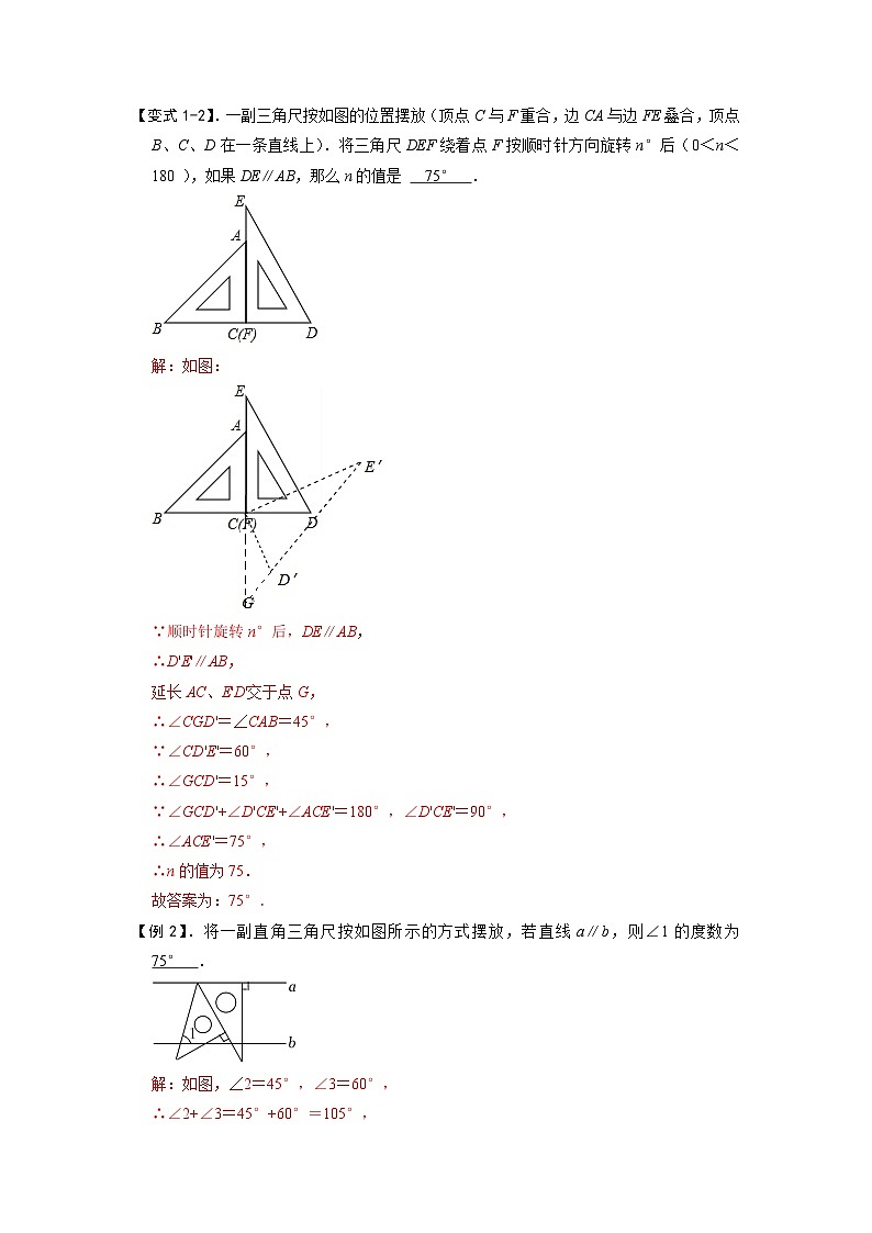 模型44 三角板拼接模型（解析版）第3页