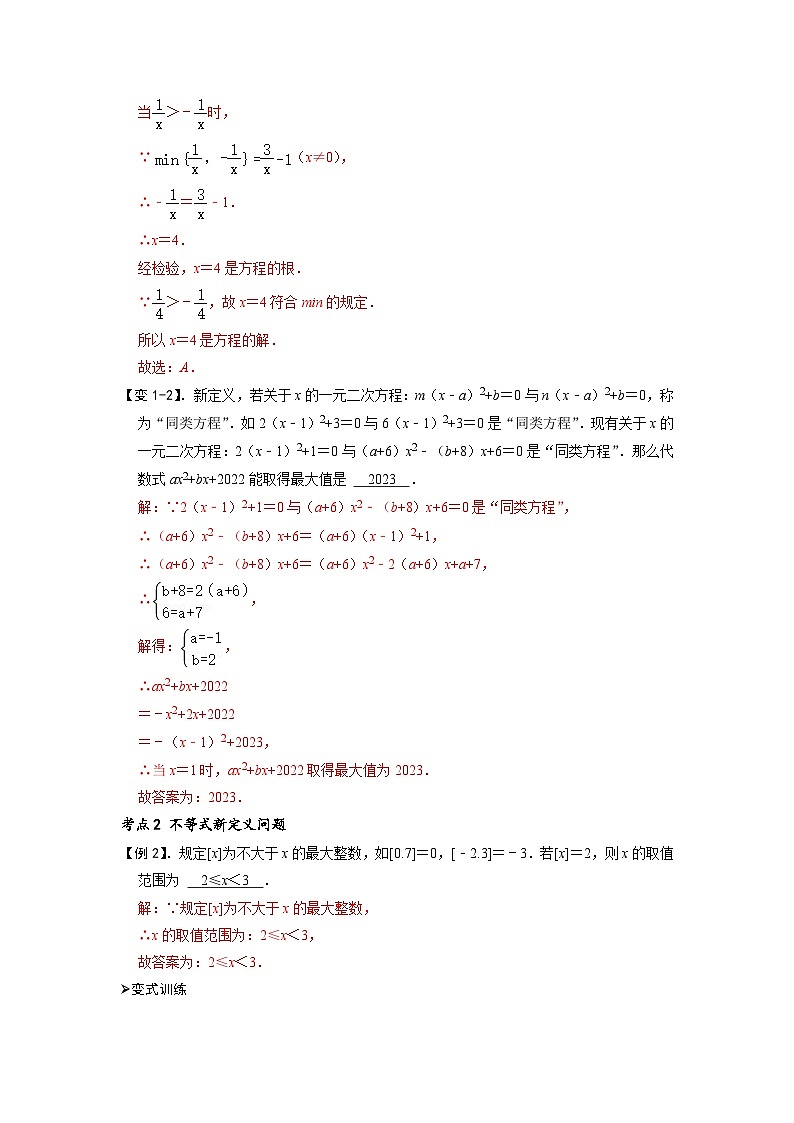 专题70 方程与不等式中的新定义问题（解析版）第2页
