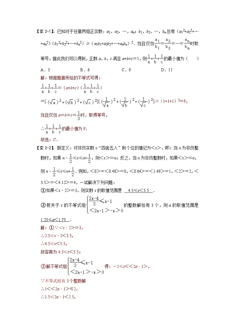 专题70 方程与不等式中的新定义问题（解析版）第3页