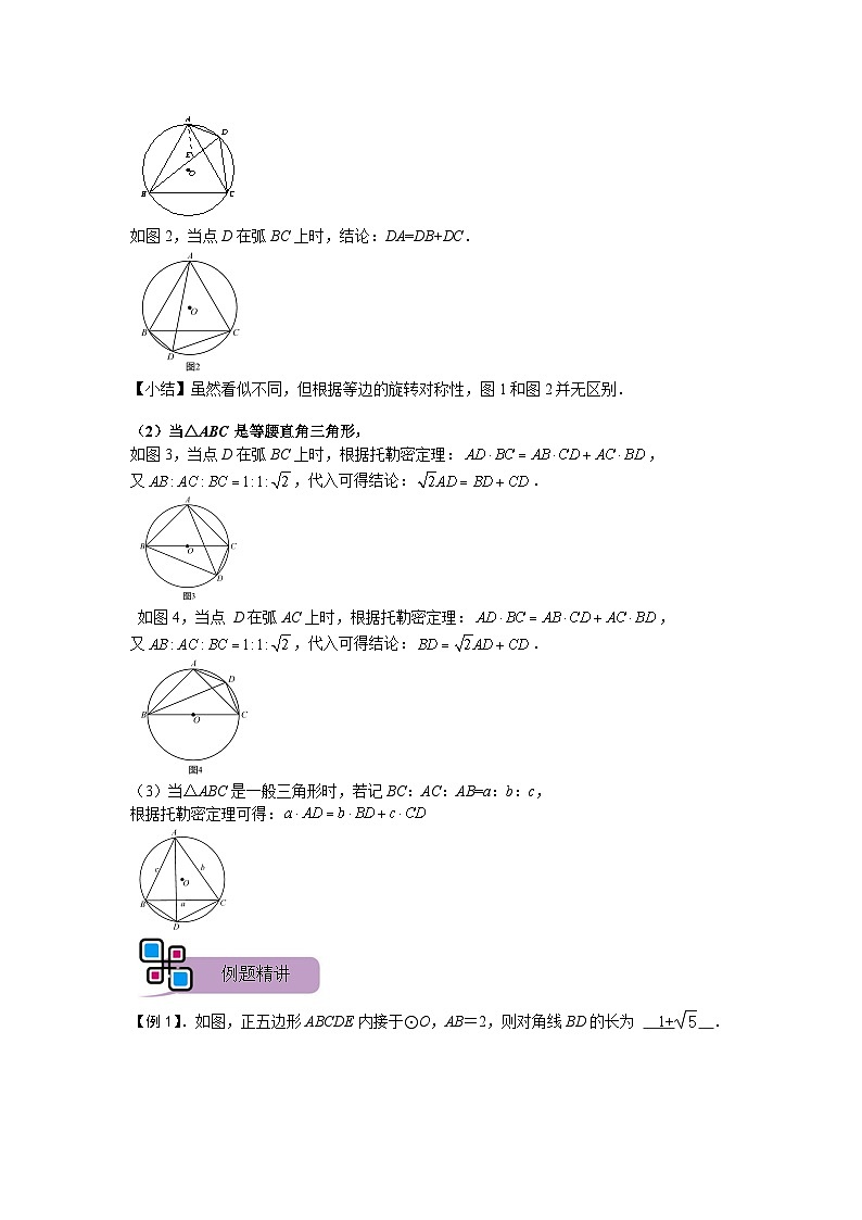 模型27 托勒密定理（解析版）第3页