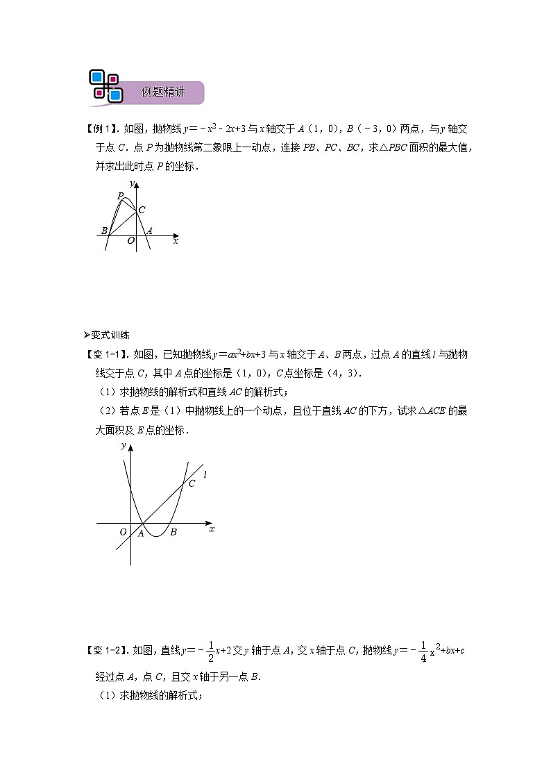 专题58 二次函数中的面积问题（原卷版）第3页