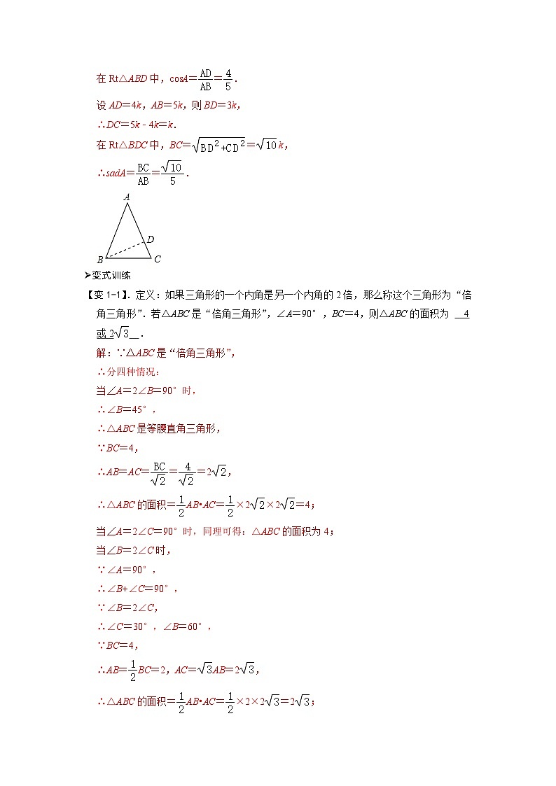 专题72 三角形中的新定义问题（解析版）第2页