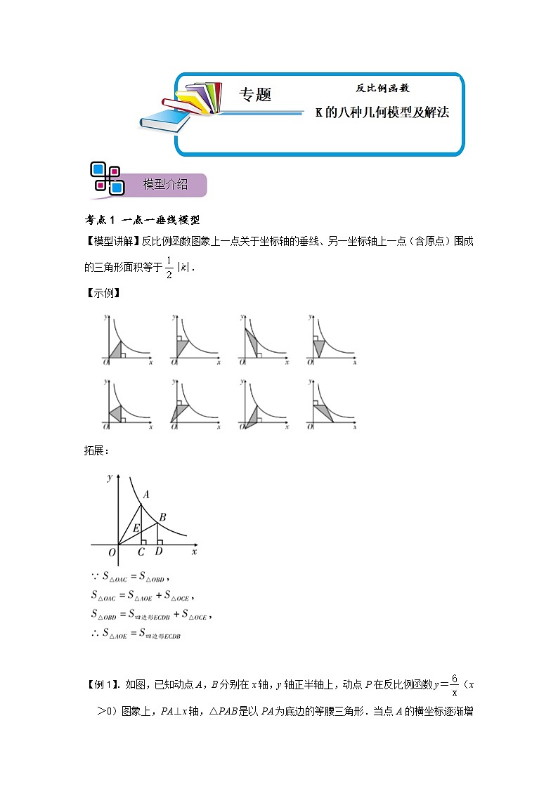 专题64 反比例函数k的八种几何模型及解法（解析版）第1页