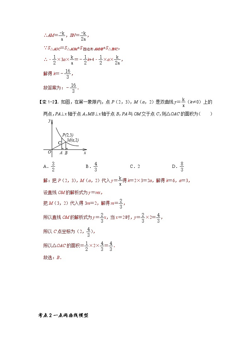 专题64 反比例函数k的八种几何模型及解法（解析版）第3页