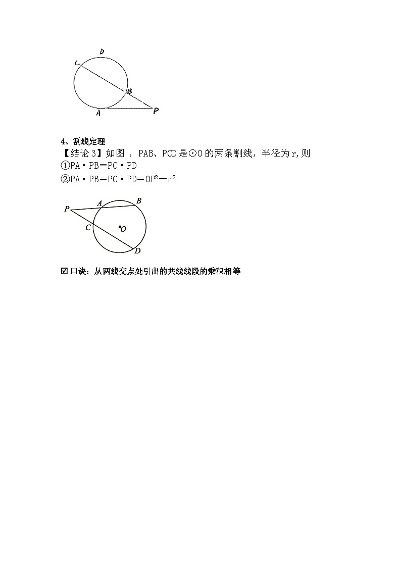 模型26 圆幂定理（解析版）第2页