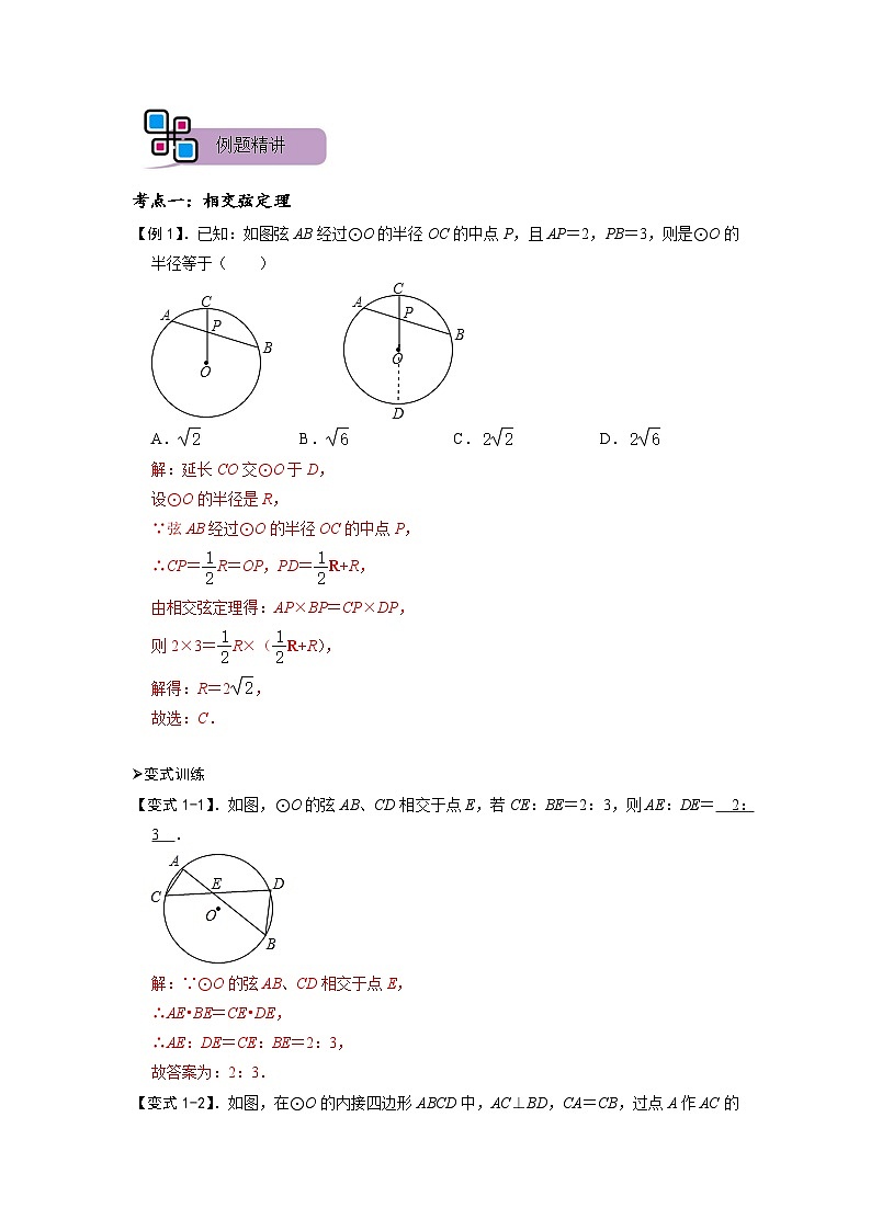 模型26 圆幂定理（解析版）第3页