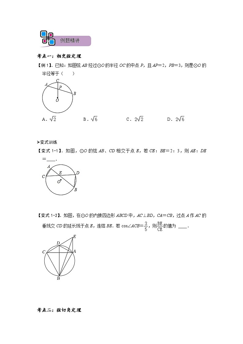 模型26 圆幂定理（原卷版）第3页
