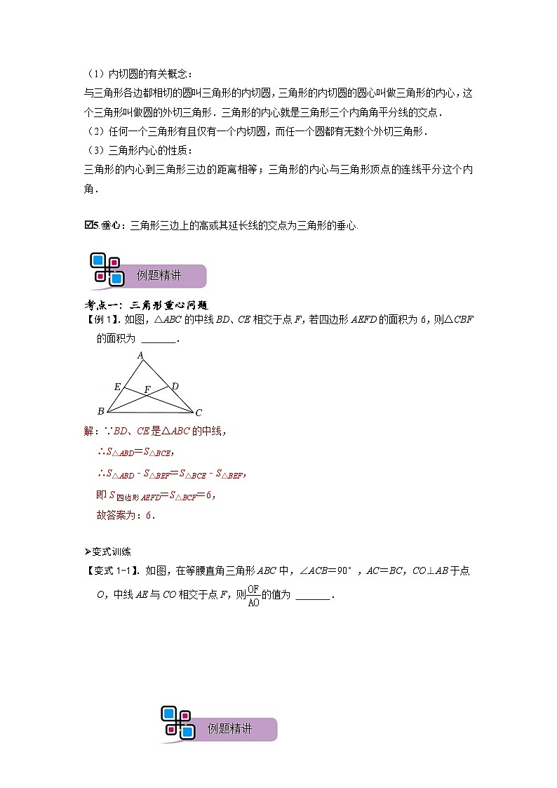 模型32 三角形中的四心问题（重心、外心、内心、垂心）（解析版）第2页