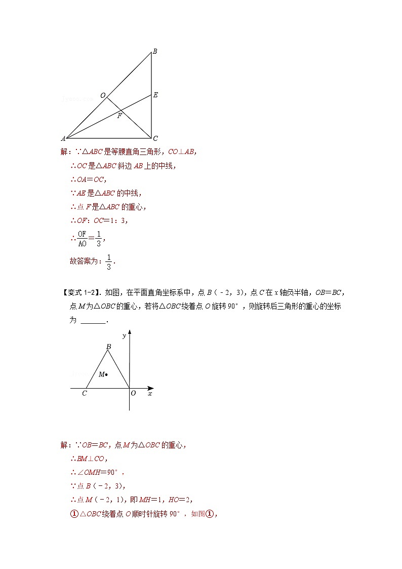 模型32 三角形中的四心问题（重心、外心、内心、垂心）（解析版）第3页