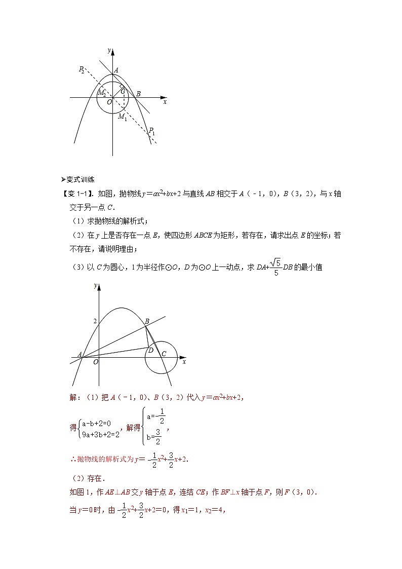 专题62 二次函数与圆综合性问题（解析版）第3页