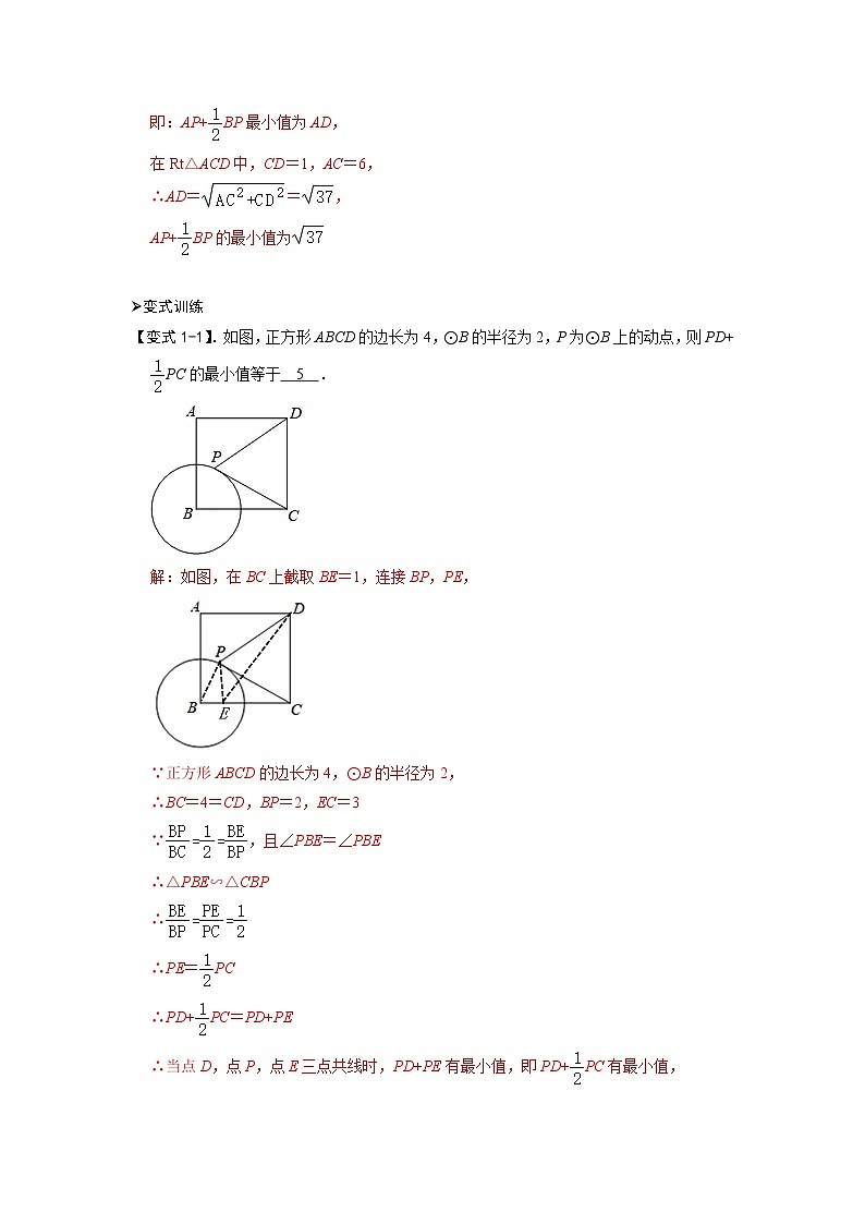 模型17 阿氏圆最值问题（解析版）第3页