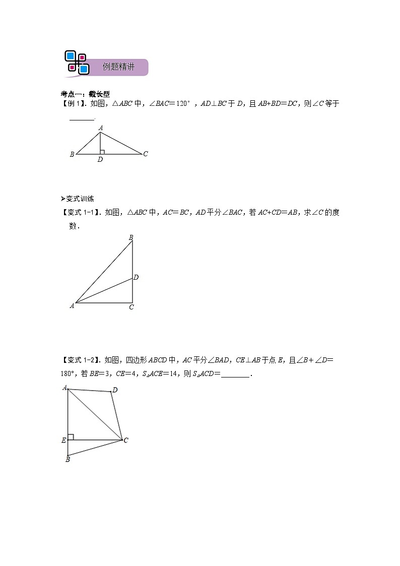 模型14 截长补短模型（原卷版）第2页