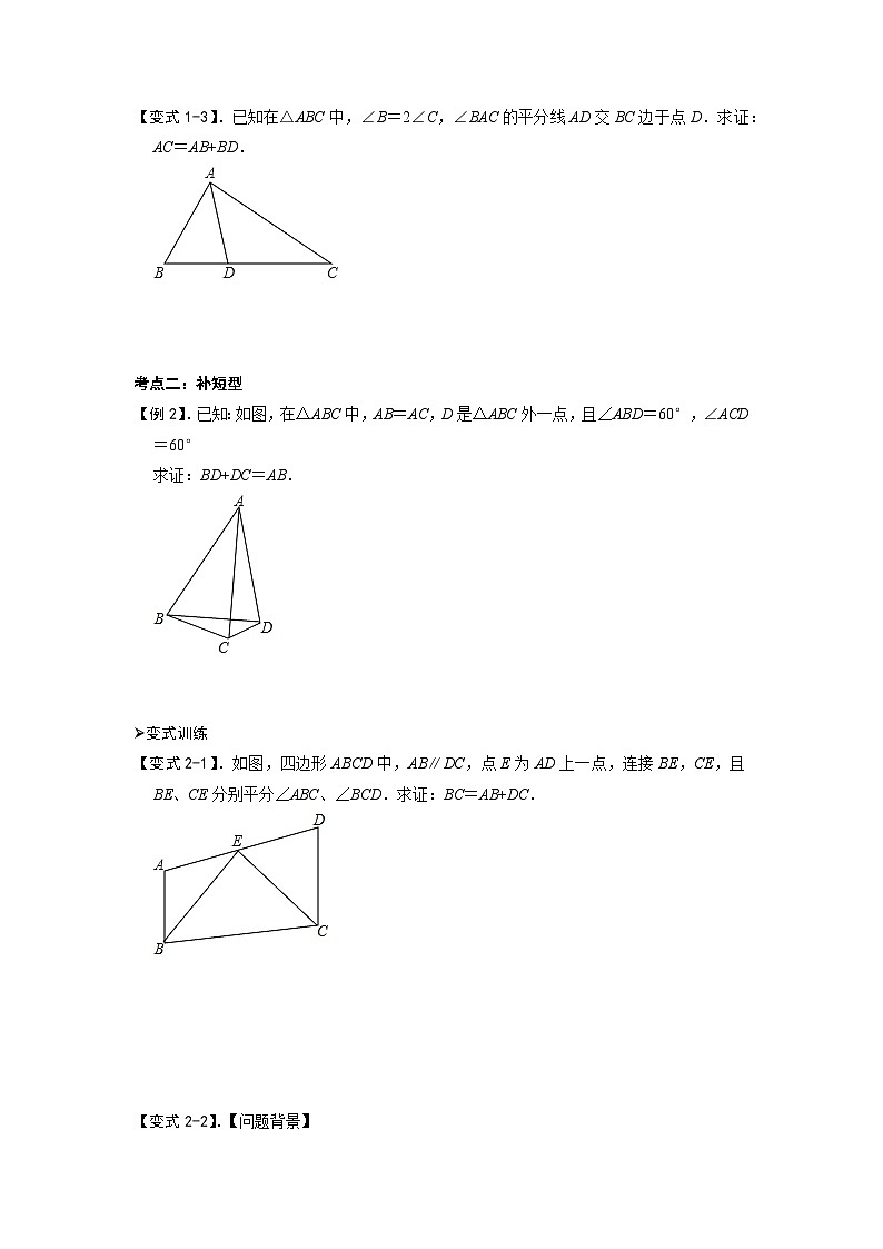 模型14 截长补短模型（原卷版）第3页