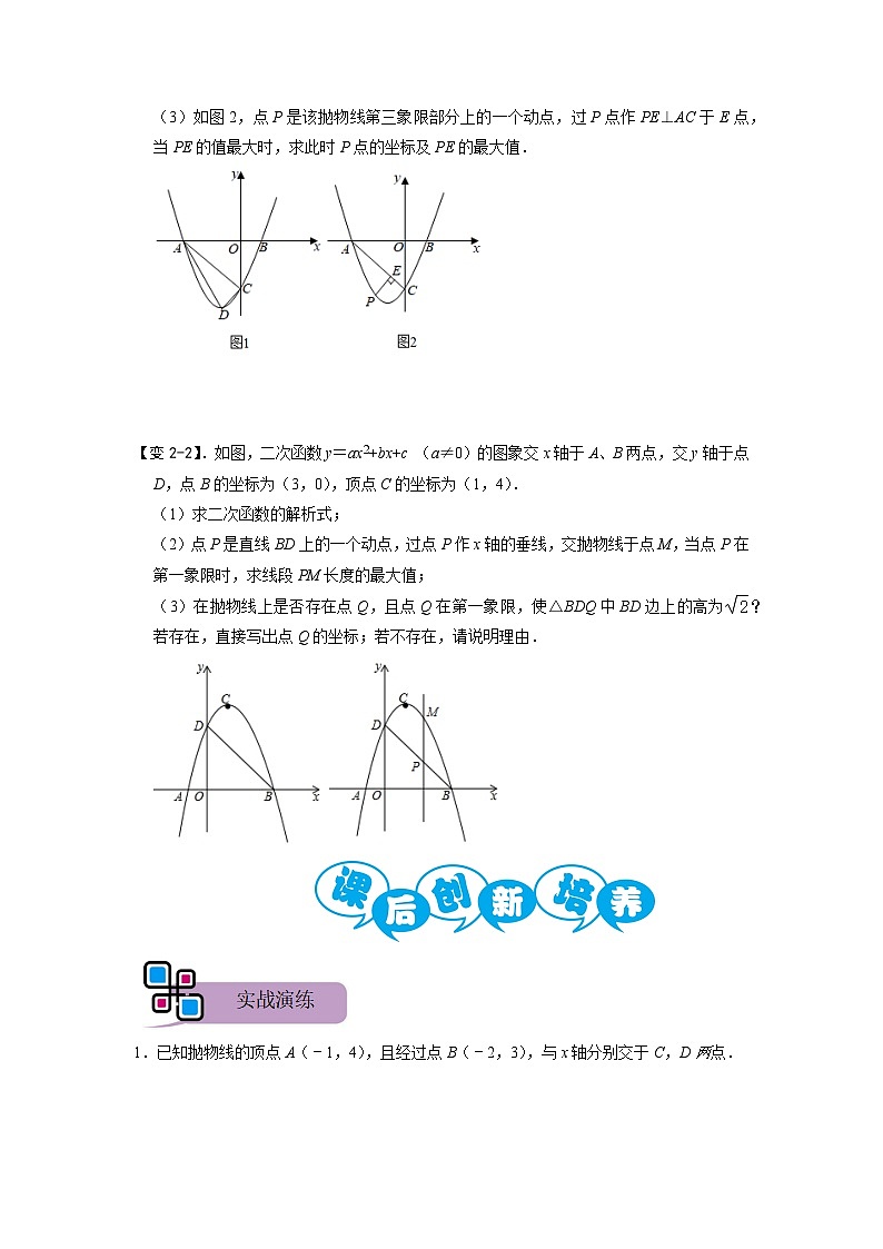 专题57 二次函数中的线段最值问题（原卷版）第3页