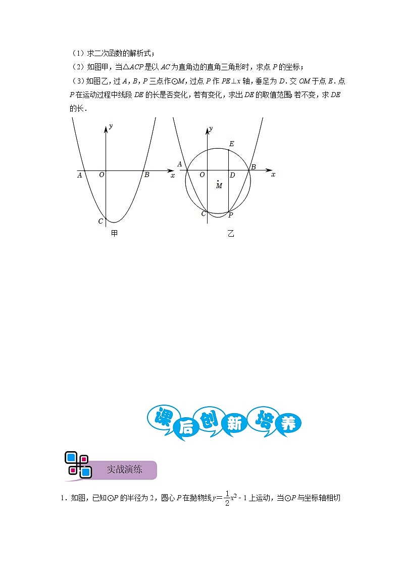 专题62 二次函数与圆综合性问题（原卷版）第3页