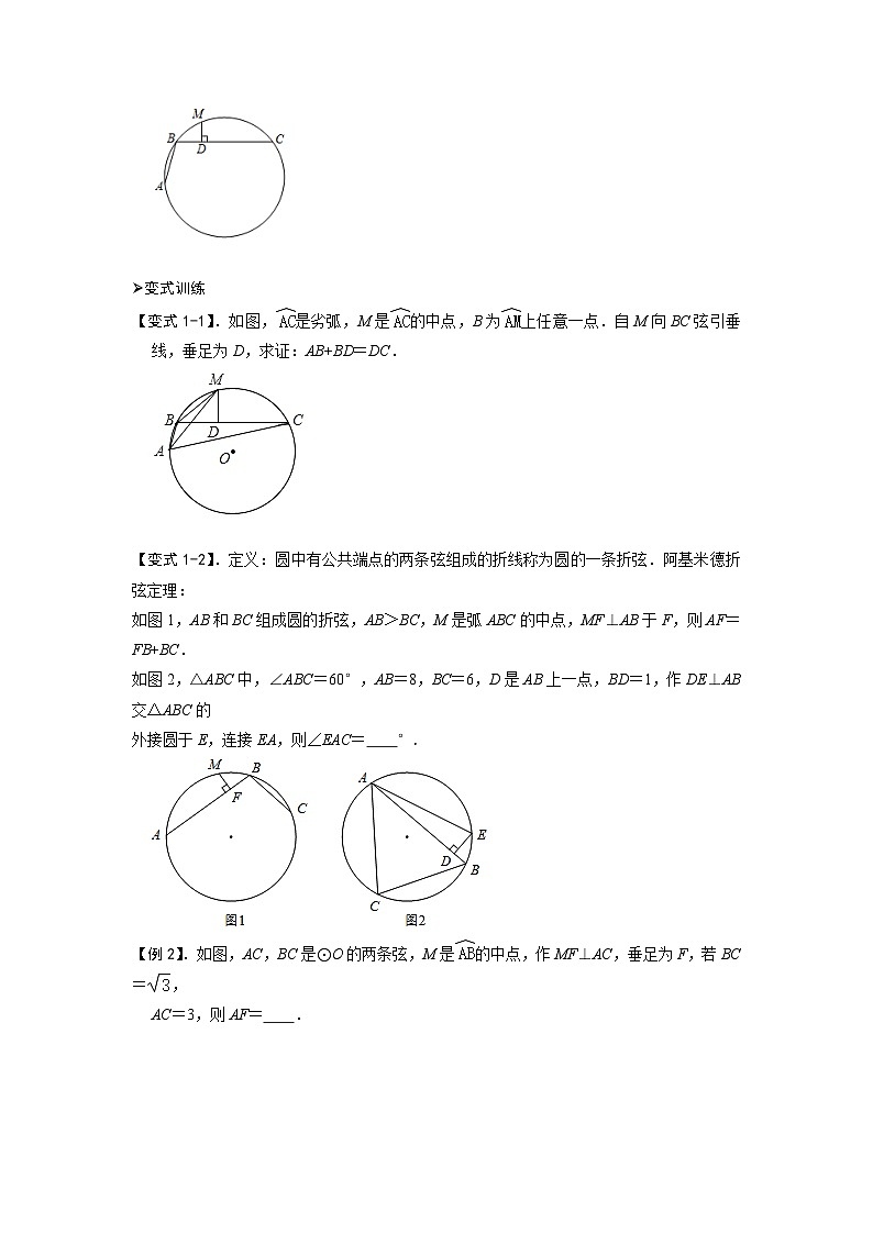模型28 阿基米德折弦定理（原卷版）第3页
