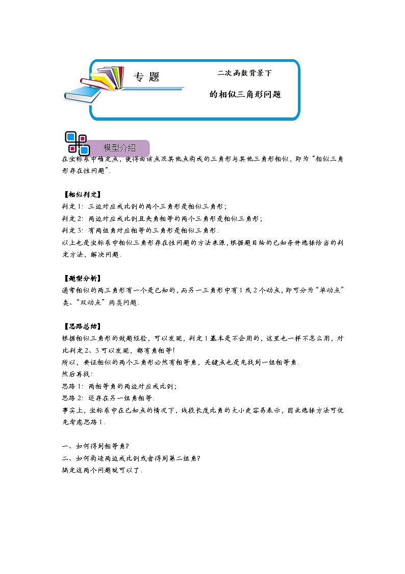 专题61 二次函数背景下的相似三角形问题（解析版）第1页