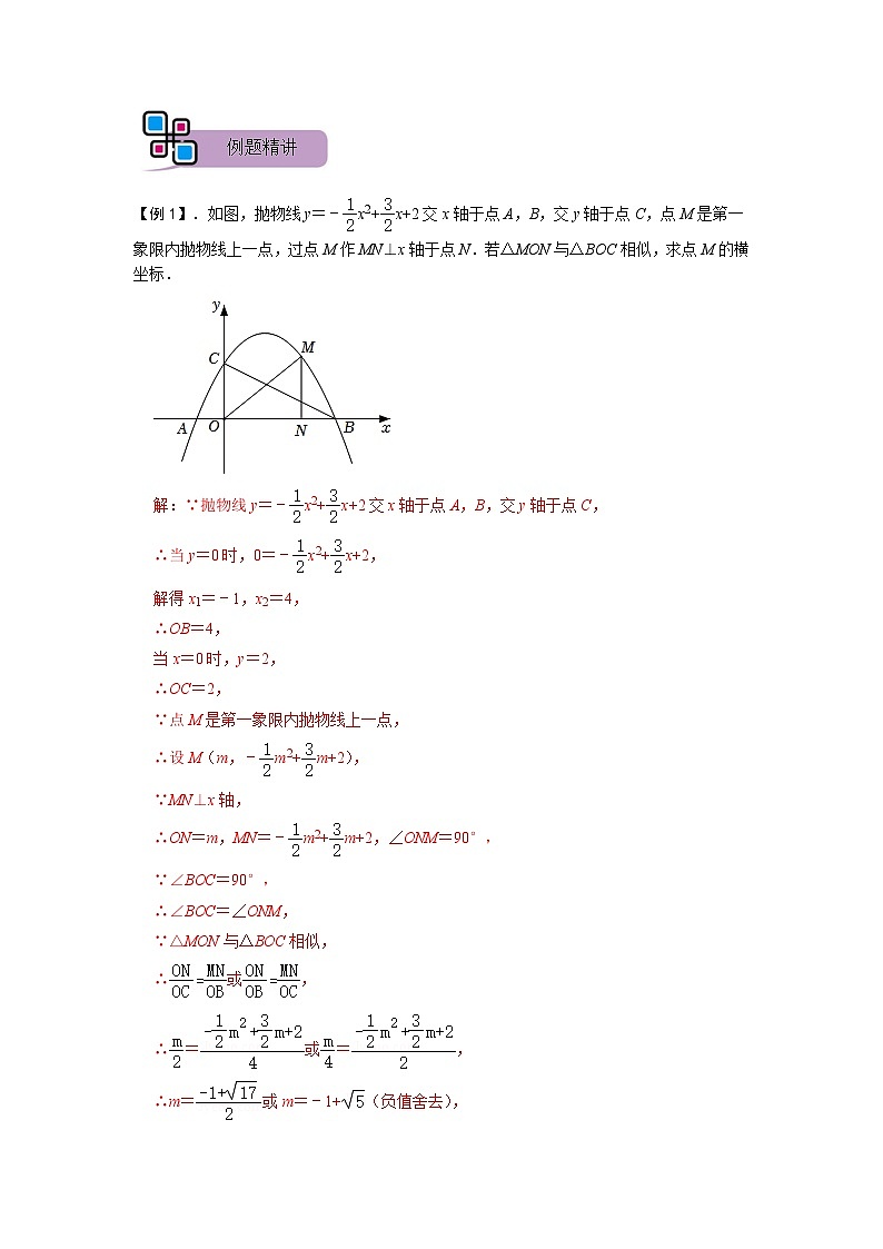 专题61 二次函数背景下的相似三角形问题（解析版）第2页