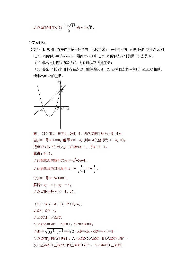 专题61 二次函数背景下的相似三角形问题（解析版）第3页