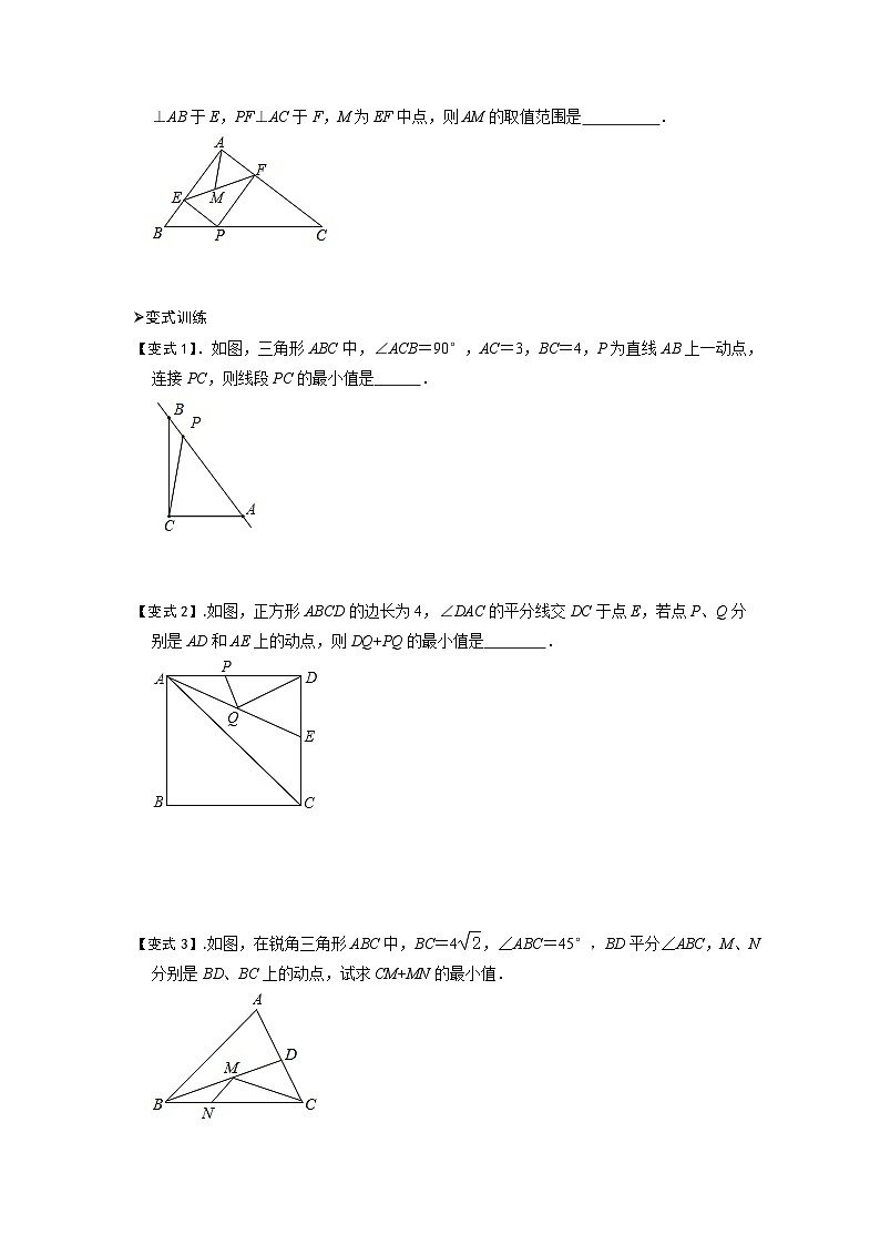模型08 垂线段最短模型（原卷版）第2页