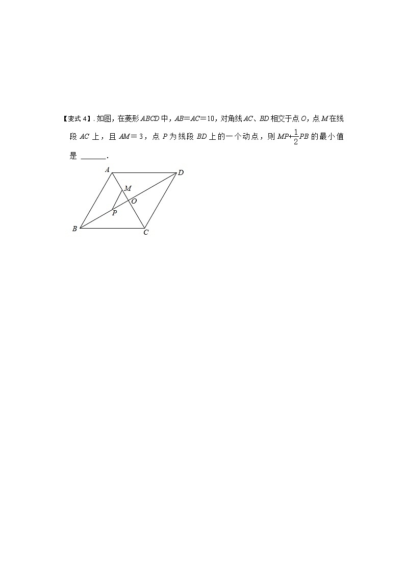 模型08 垂线段最短模型（原卷版）第3页