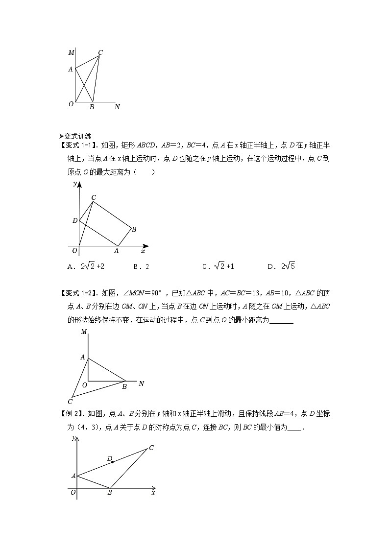模型48 梯子最值与斜边中点模型（原卷版）第2页
