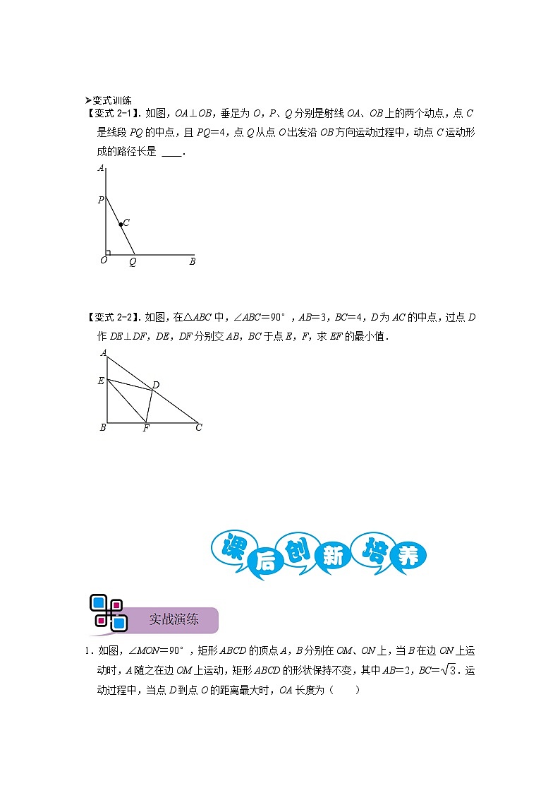 模型48 梯子最值与斜边中点模型（原卷版）第3页
