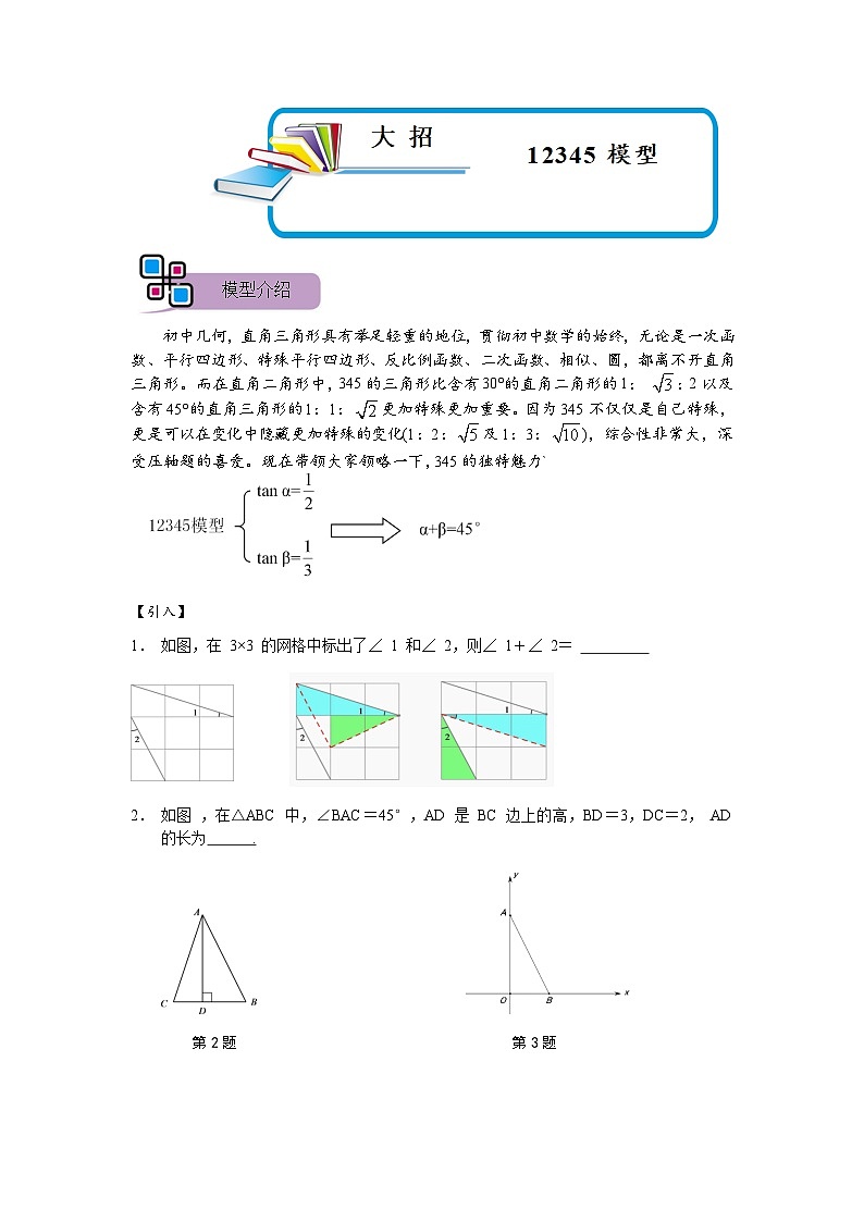 模型50 12345模型（解析版）第1页