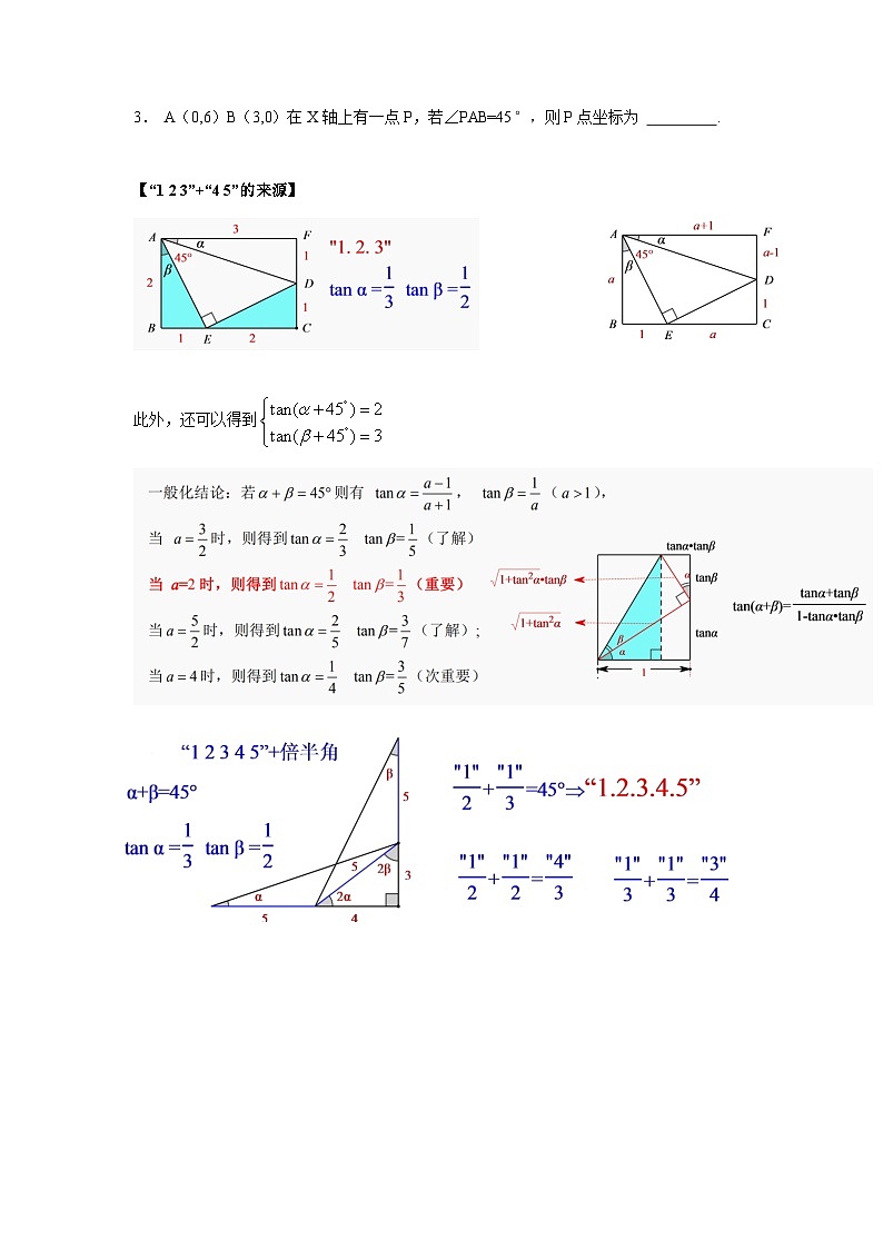 模型50 12345模型（解析版）第2页