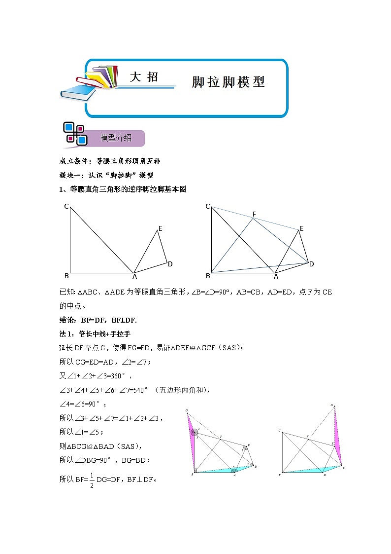 模型12 脚拉脚模型（原卷版）第1页