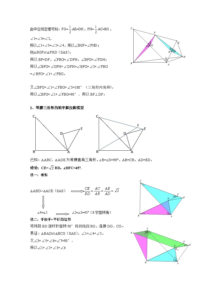 模型12 脚拉脚模型（原卷版）第3页