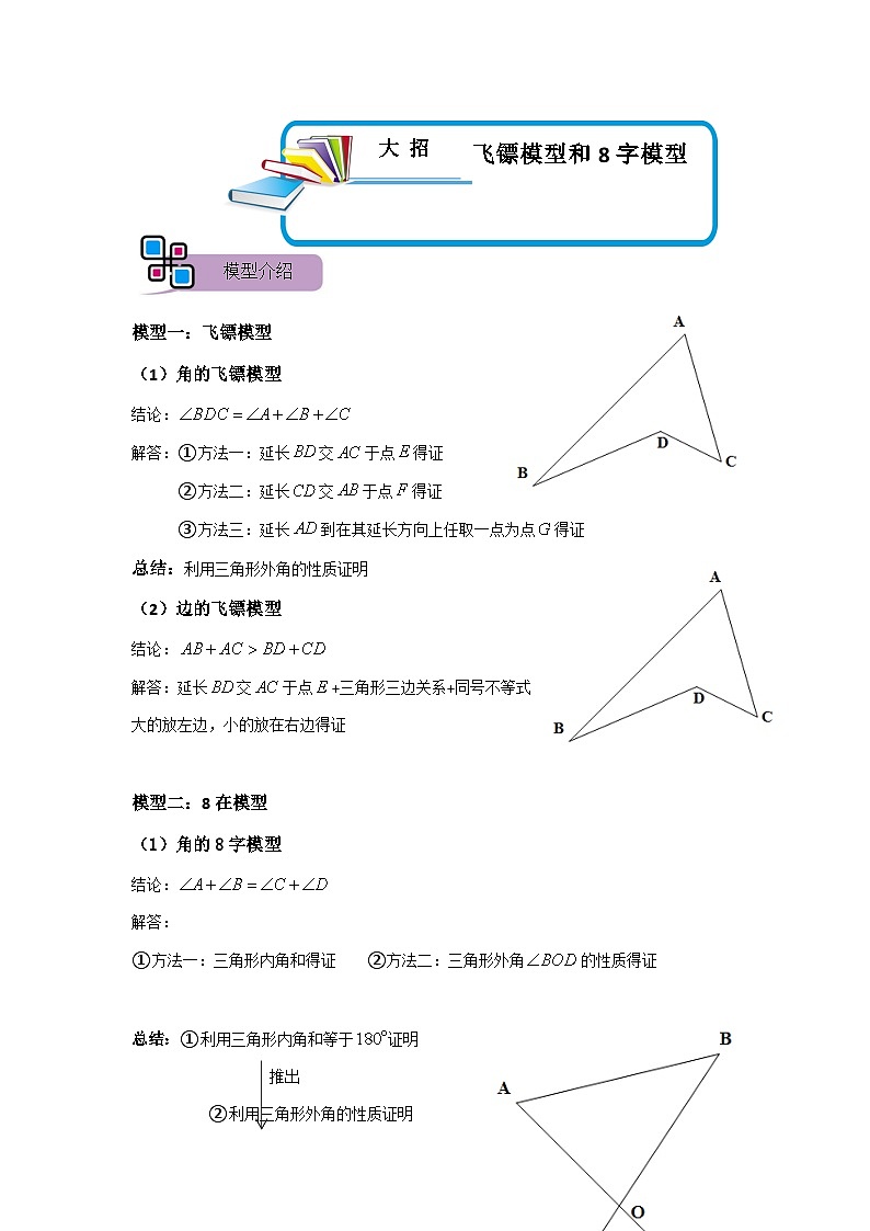 模型02 飞镖、8字模型（解析版）第1页