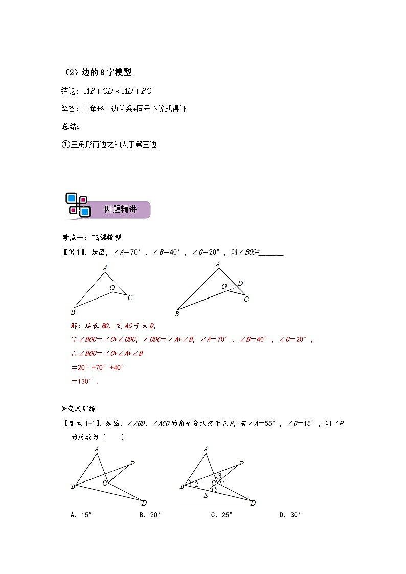 模型02 飞镖、8字模型（解析版）第2页