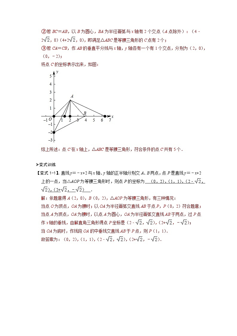 模型34 两圆中垂构造等腰三角形（解析版）第2页