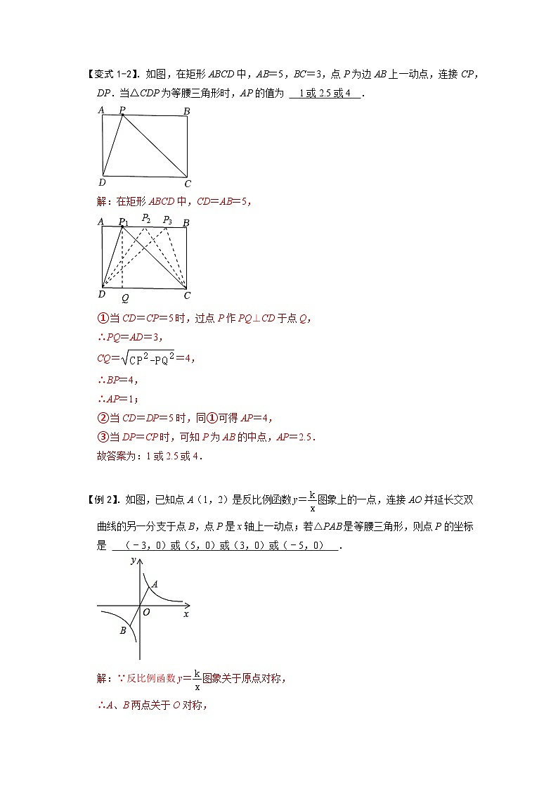 模型34 两圆中垂构造等腰三角形（解析版）第3页