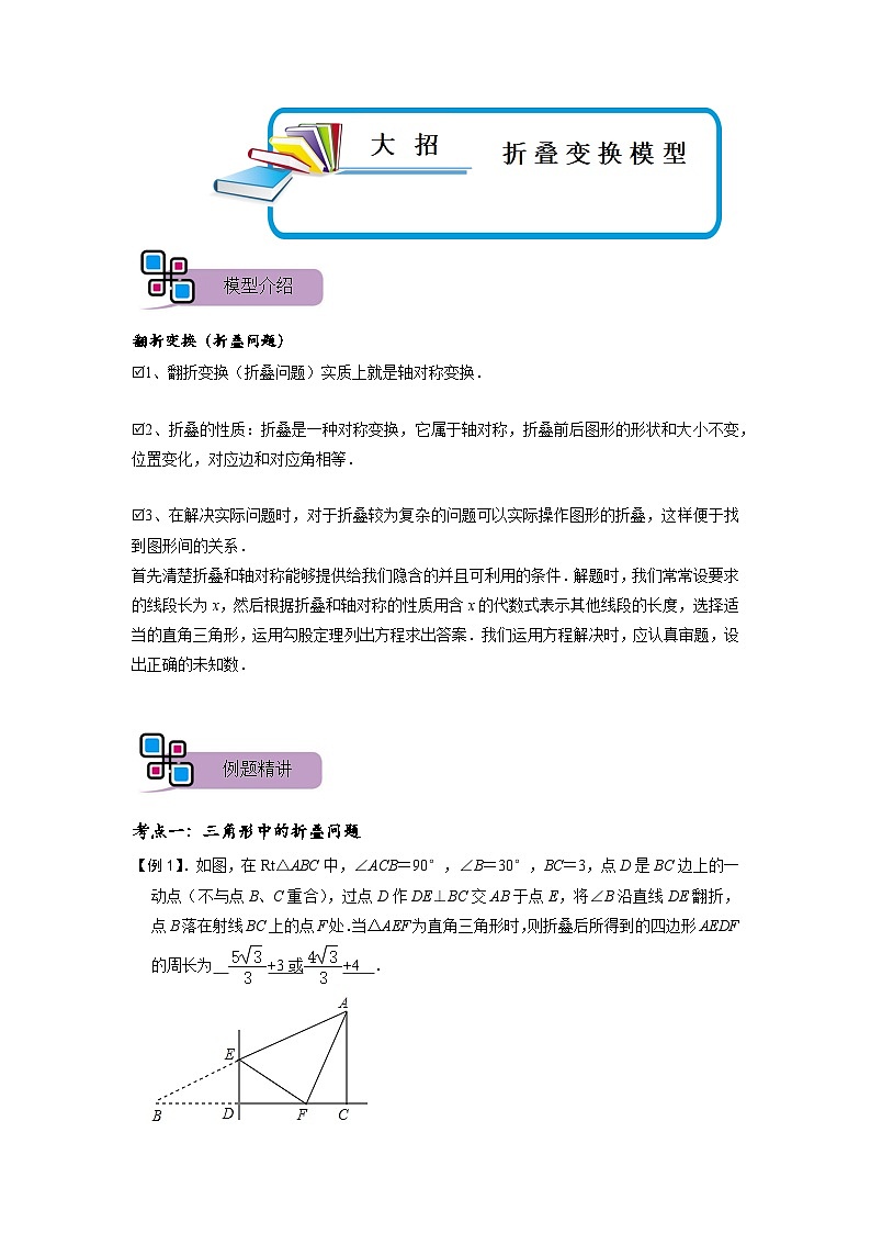 模型45 折叠变换模型（解析版）第1页