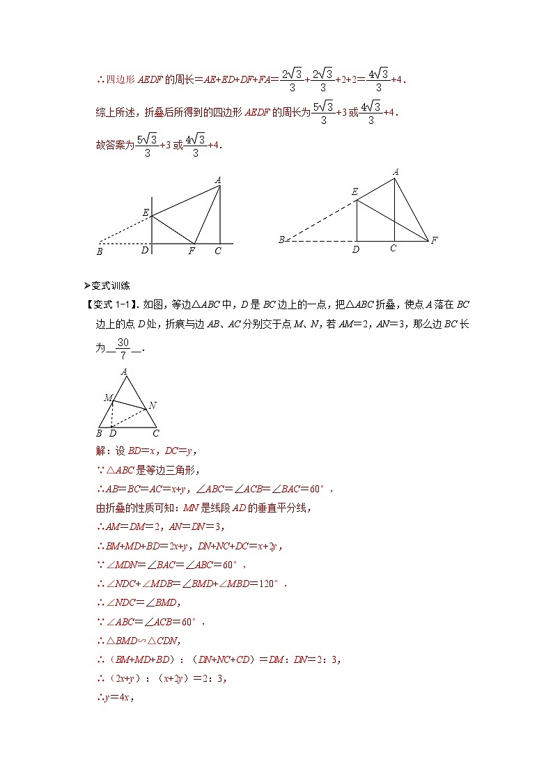 模型45 折叠变换模型（解析版）第3页