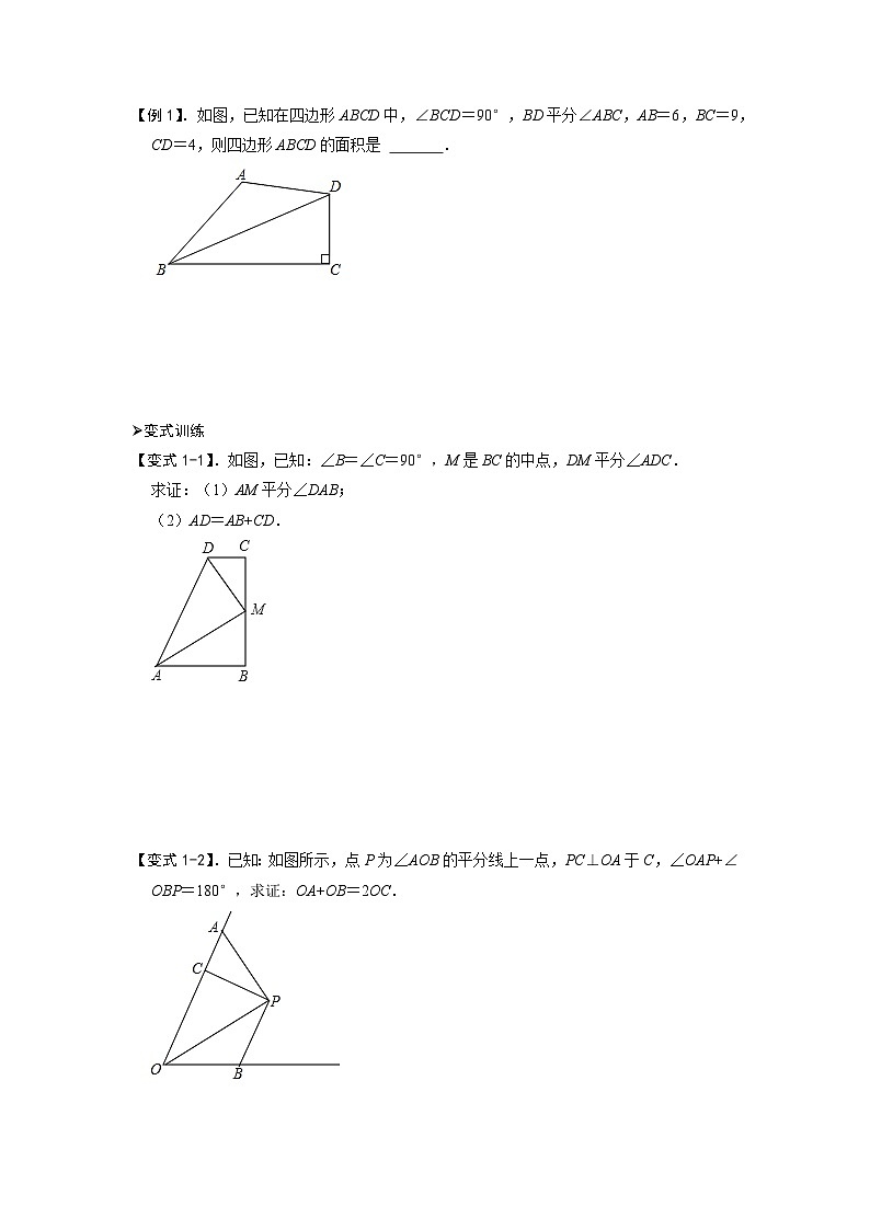 模型42 单、多角平分线模型（原卷版）第2页