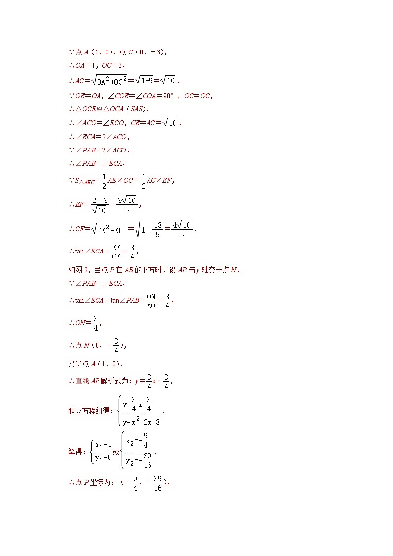 专题63 二次函数背景下的倍、半角角度问题（解析版）第3页