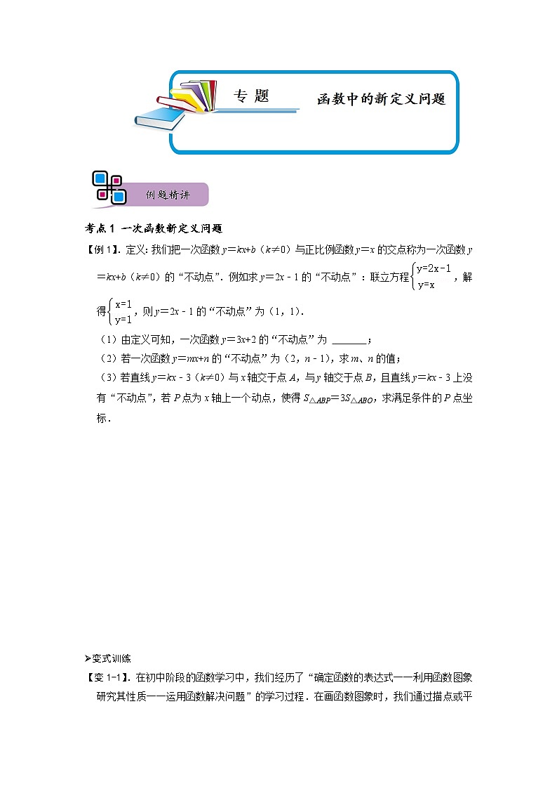 专题71 函数中的新定义问题（原卷版）第1页
