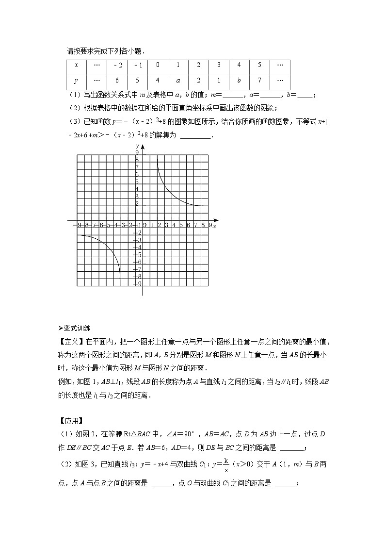 专题71 函数中的新定义问题（原卷版）第3页