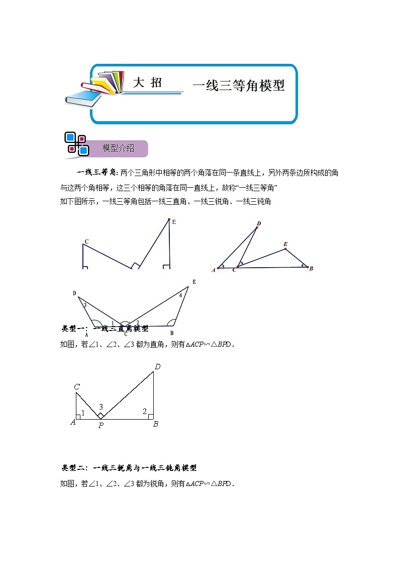 模型04 一线三等角模型（原卷版）第1页