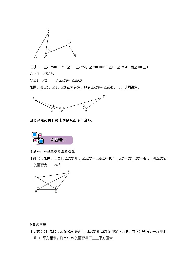 模型04 一线三等角模型（原卷版）第2页
