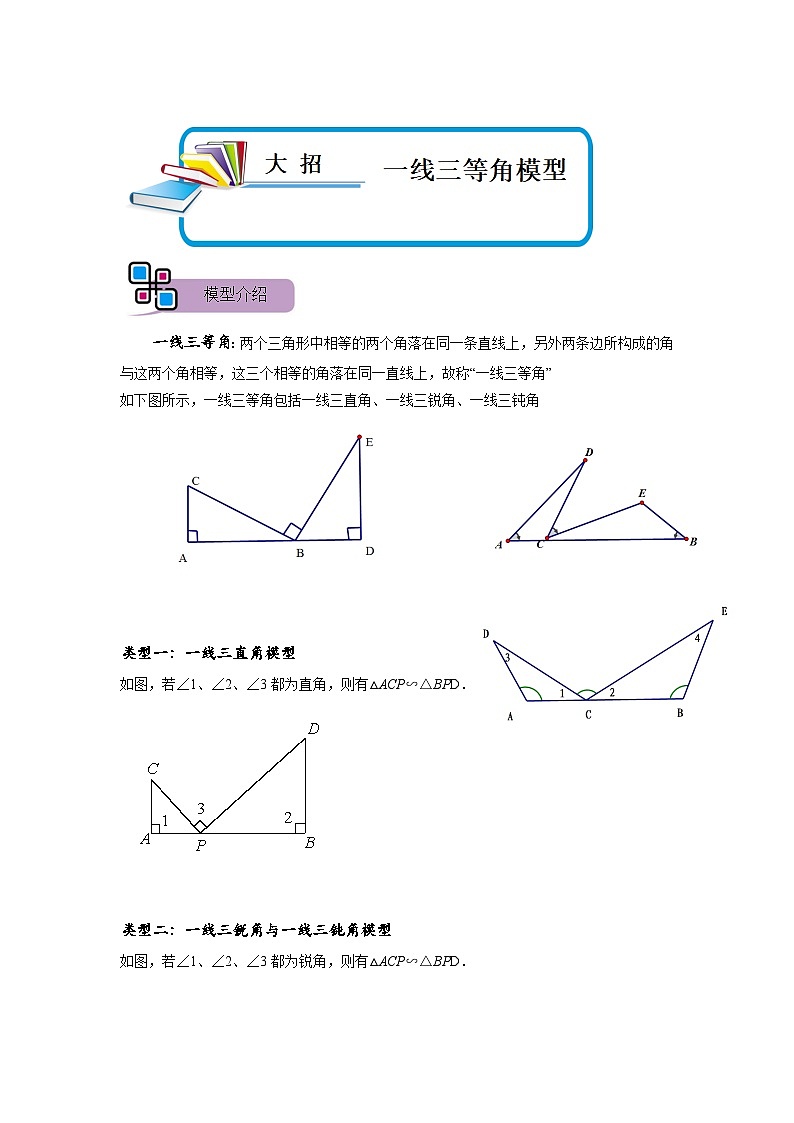 模型04 一线三等角模型（解析版）第1页