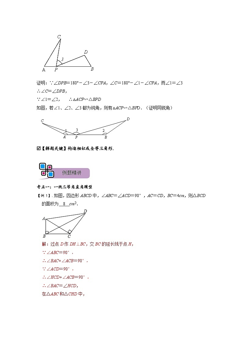 模型04 一线三等角模型（解析版）第2页