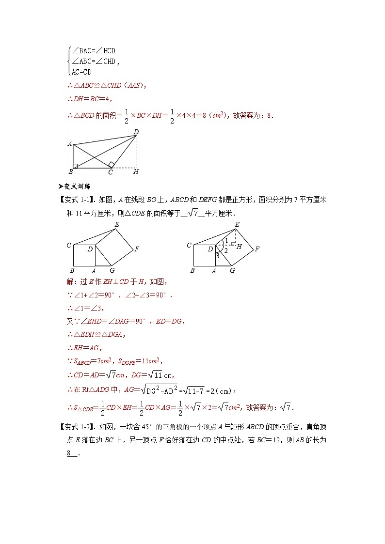 模型04 一线三等角模型（解析版）第3页