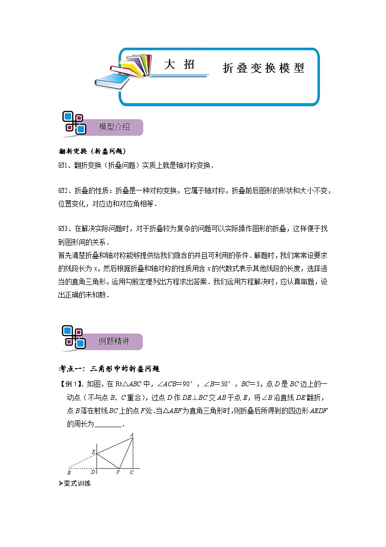 模型45 折叠变换模型（原卷版）第1页