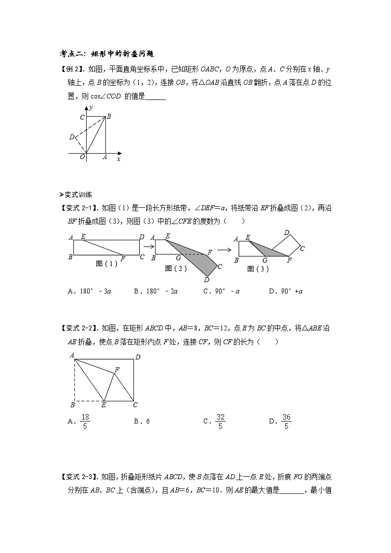 模型45 折叠变换模型（原卷版）第3页